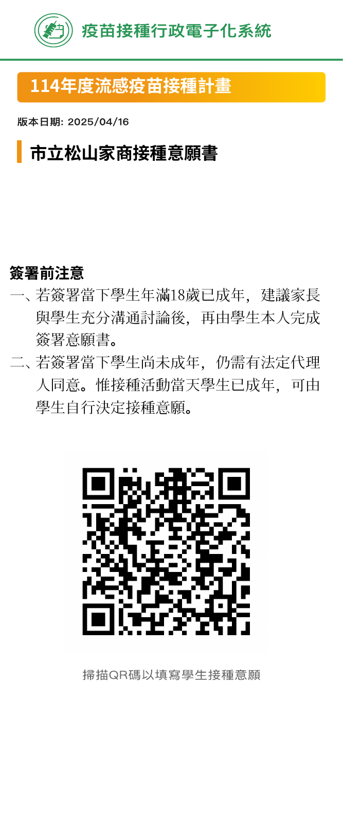 線上意願書QR_5J/ JP6